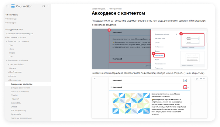 Справка CoursEditor