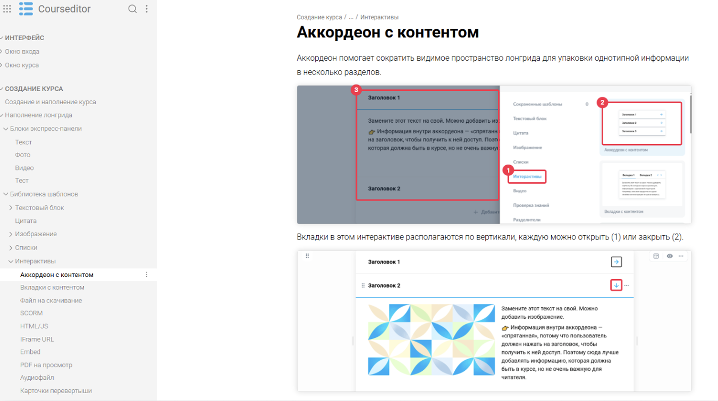 Справка CoursEditor