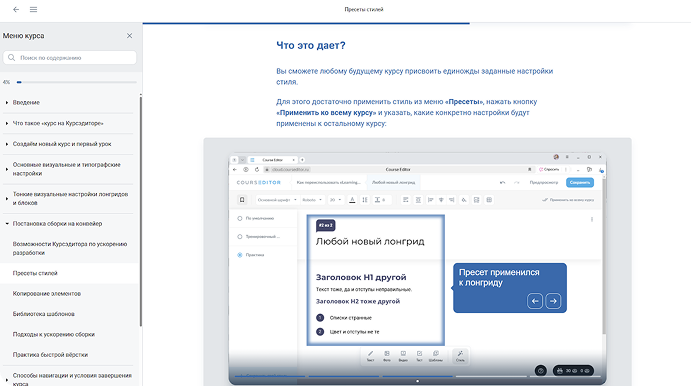 Курс CoursEditor