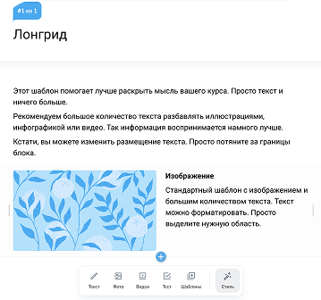 Лонгрид в конструкторе