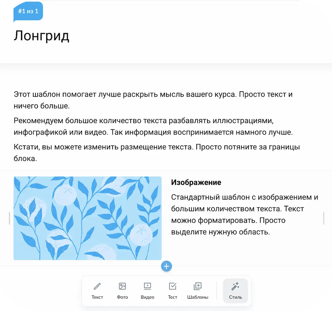 Лонгрид в конструкторе