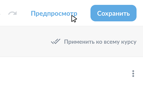 Предпросмотр и сохранение